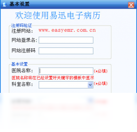 易迅电子病历医生工作站