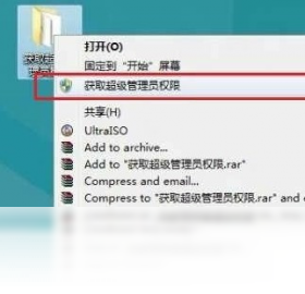 Windows 8 右键获取管理员权限