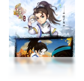 武神赵子龙手游