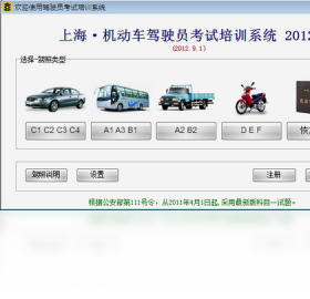 上海驾照考试培训系统