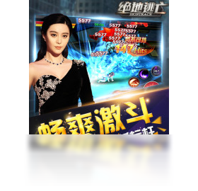 绝地逃亡（手游电脑版）