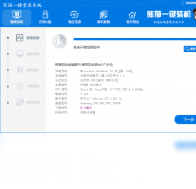熊猫一键重装系统