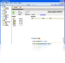 智能网络资源系统 个人免费版