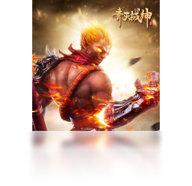齐天战神（手游）