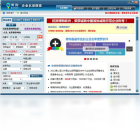 博购企业信息搜索  