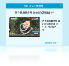 防诈骗提醒