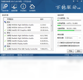 万能驱动助理