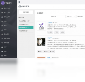 丁香云管家