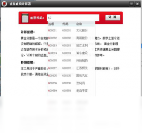 止盈止损计算器