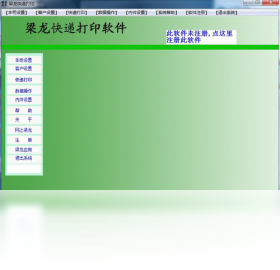 梁龙快递打印