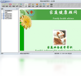 家庭健康顾问