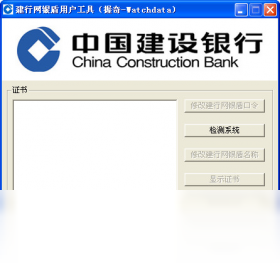 建设银行握奇网银盾
