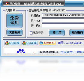 博远新浪微博内容采集器