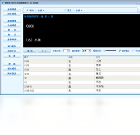 韩语学习软件