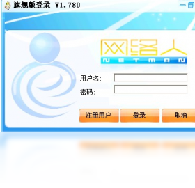 网络人远程监控软件旗舰版