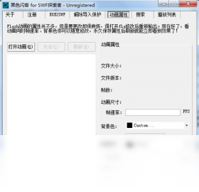 黑色闪客 for SWF探索者