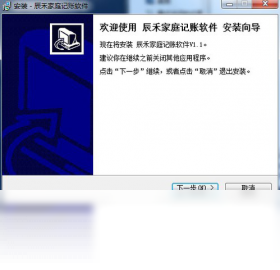 辰禾家庭记账软件