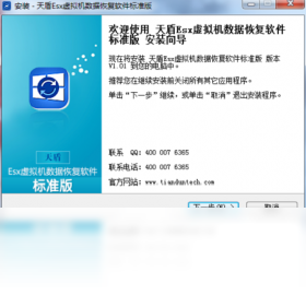 天盾Esx虚拟机数据恢复软件