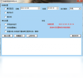 白芸豆自动关机软件