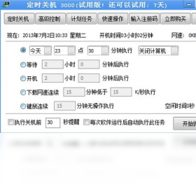 定时关机3000