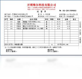 开博食品行业管理软件-普及版