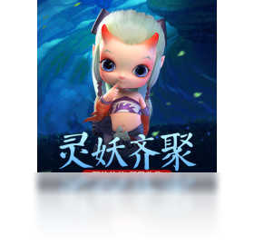 灵妖记（手游电脑版）