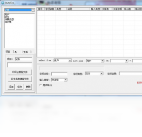 autoErp办公管理系统生成器
