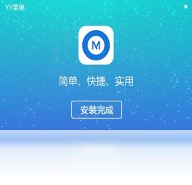 YY菜单
