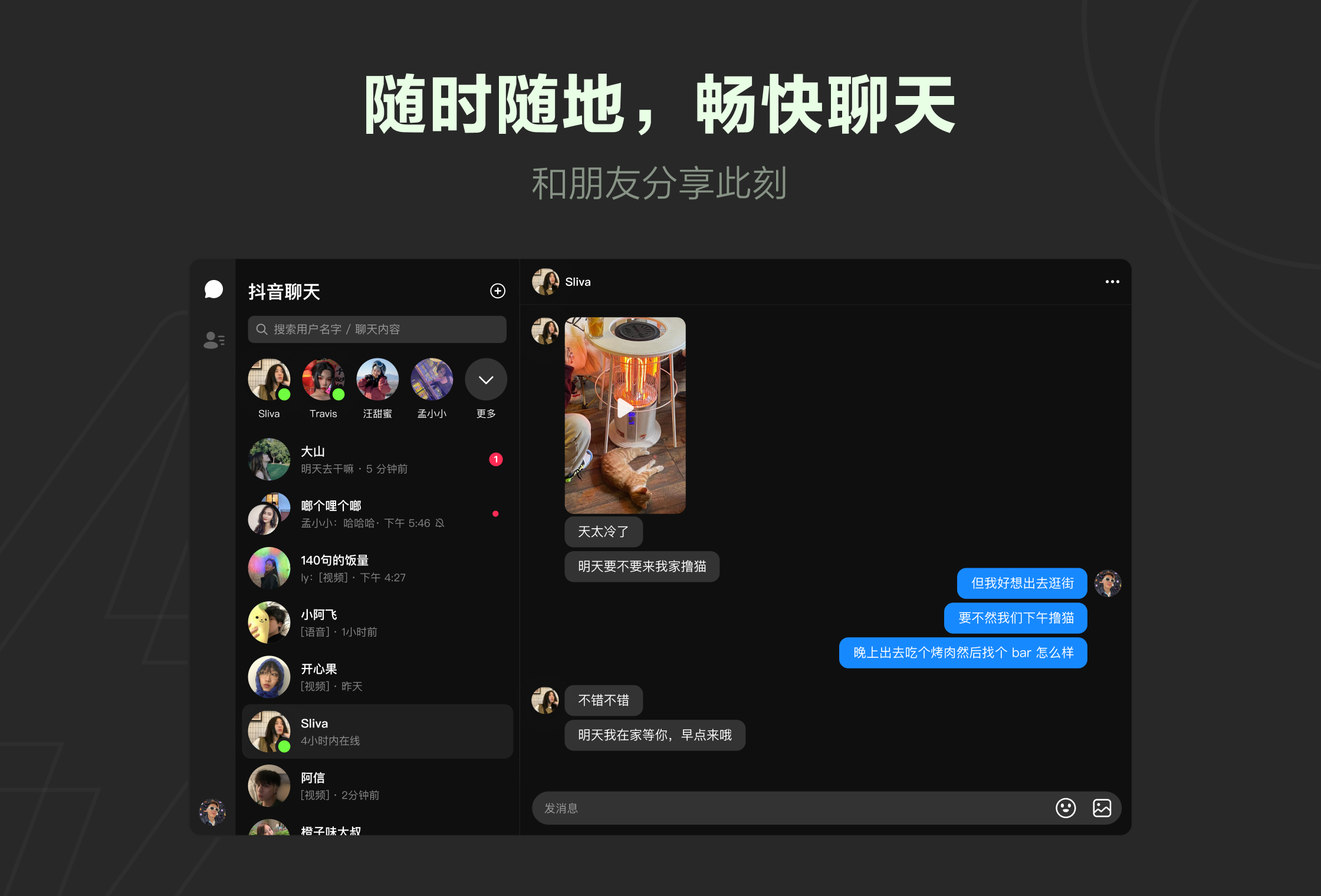 【抖音聊天下载】2023年最新官方正式版抖音聊天免费下载