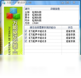 Win7万能声卡驱动