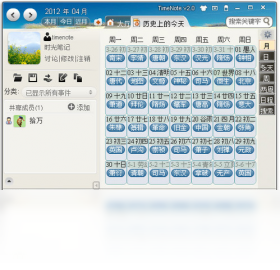 TimeNote时光笔记