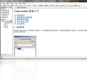 网文快捕（cyberarticle）