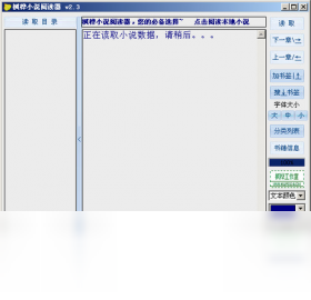 枫桦小说阅读器
