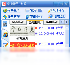 8点报阅读器