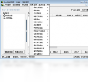 岚心进销存管理系统
