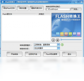 Flash转换王