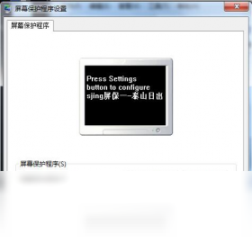 泰山日出屏幕保护