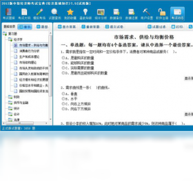 中级经济师考试宝典 (经济基础知识+工商管理)
