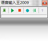 语音输入王