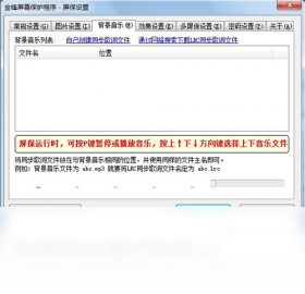 金锋屏幕保护程序