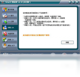 DirectX随意卸