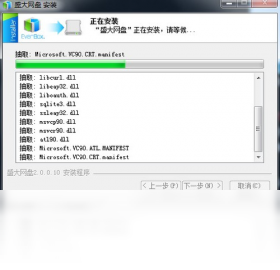 盛大网盘