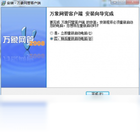 万象网管2008