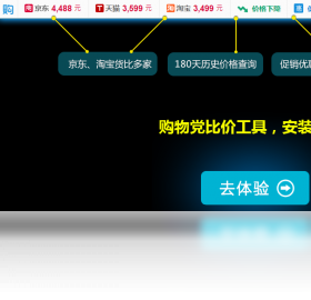 购物党自动比价工具