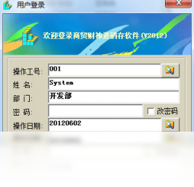 商贸财神进销存财务版