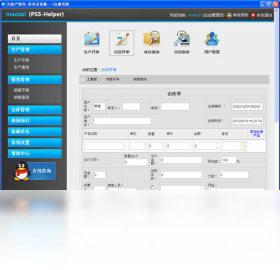 安盾产销存 家具企业版