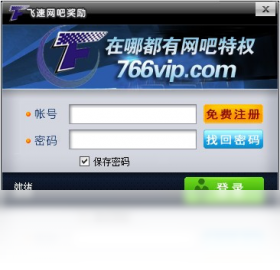 飞速网吧奖励