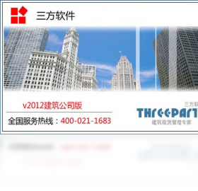 三方建筑租赁管理系统