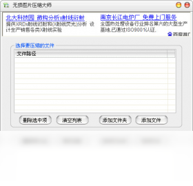 无损图片压缩大师