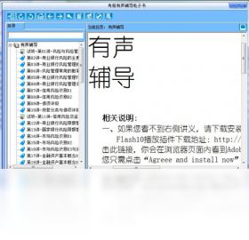 银行从业资格考试辅导电子书